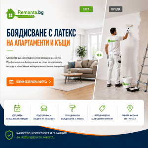 Боядисване с латекс