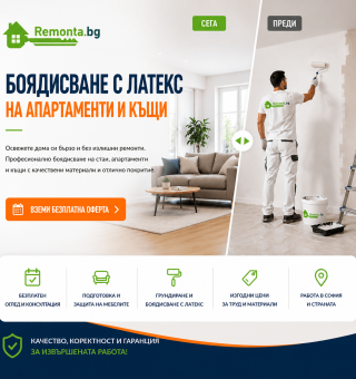 Боядисване с латекс