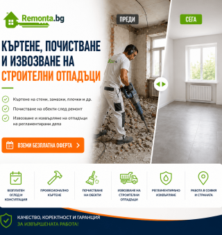 Кърти чисти извозва