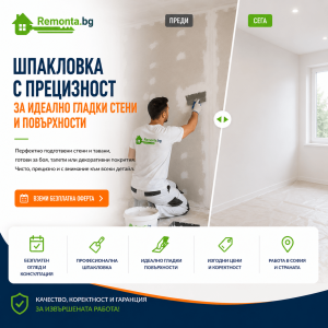 Шпакловане на стени